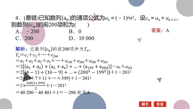 高考复习 6.4  数列求和课件PPT08