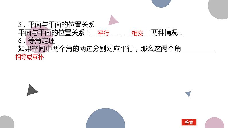 高考复习 7.2　空间点、直线、平面的位置关系课件PPT05