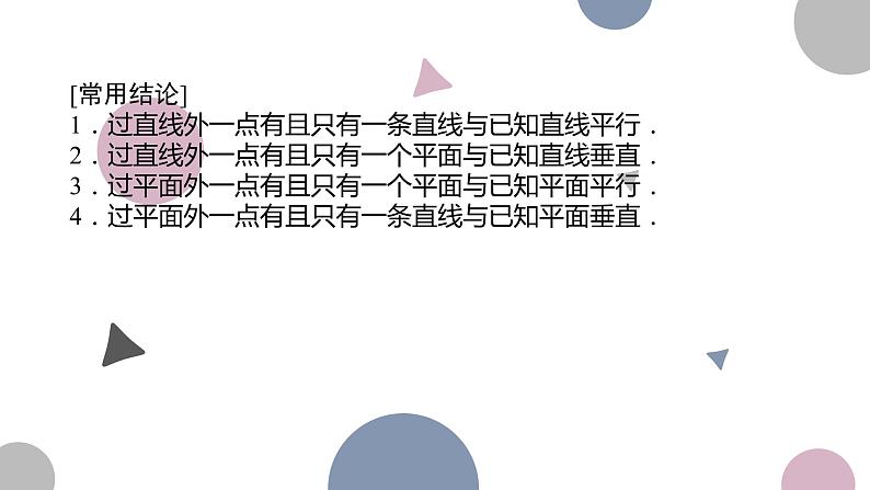 高考复习 7.2　空间点、直线、平面的位置关系课件PPT06