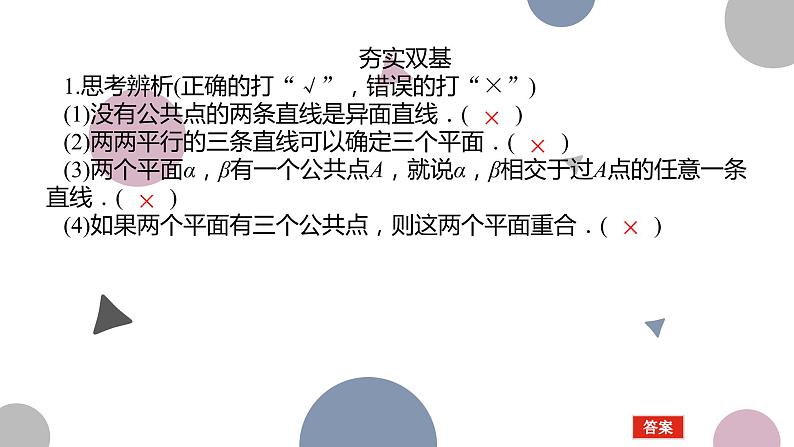 高考复习 7.2　空间点、直线、平面的位置关系课件PPT07