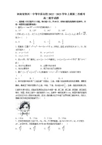 2022-2023学年河南省郑州一中等中原名校高二上学期第二次联考（月考）数学试题含解析