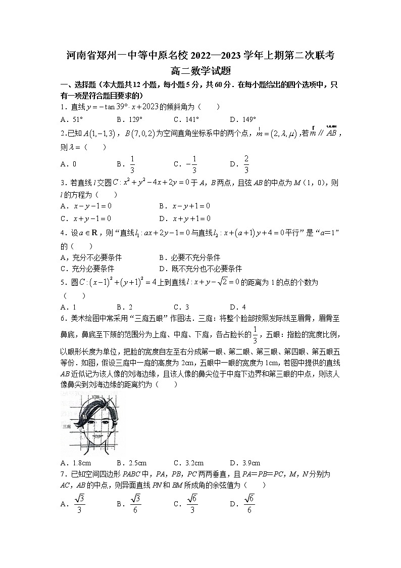 2022-2023学年河南省郑州一中等中原名校高二上学期第二次联考（月考）数学试题含解析第1页