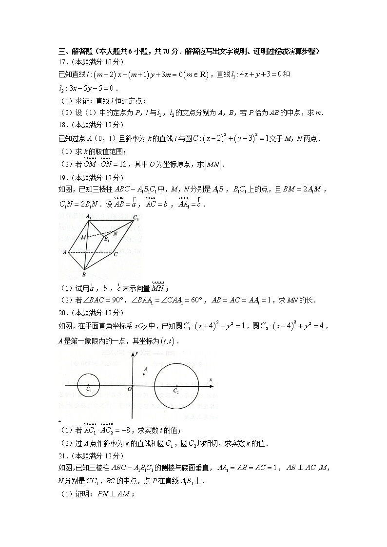 2022-2023学年河南省郑州一中等中原名校高二上学期第二次联考（月考）数学试题含解析第3页
