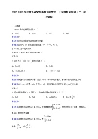 2022-2023学年陕西省宝鸡市教育联盟高一上学期质量检测（月考）数学试题含解析