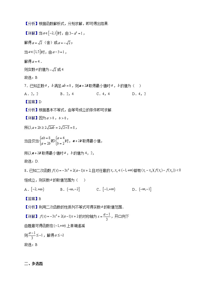 2022-2023学年甘肃省兰州市西北师范大学附属中学高一上学期期中数学试题含解析03