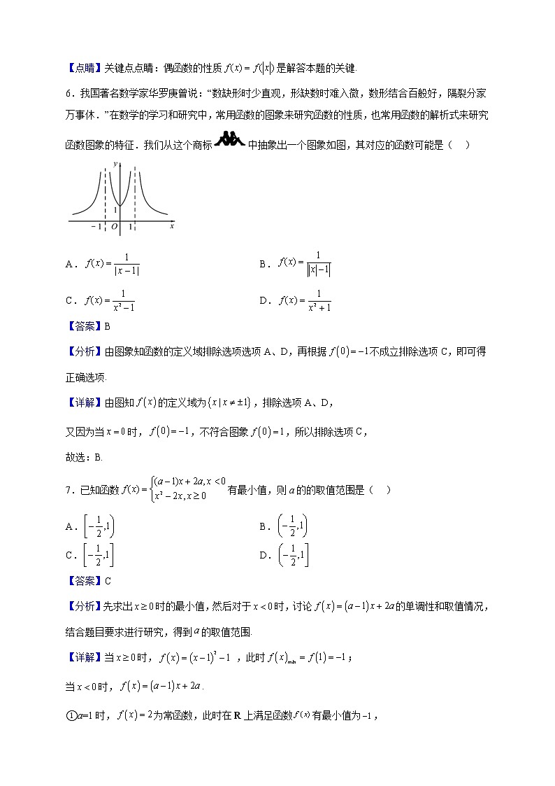 2022-2023学年福建省福州市三校高一上学期期中联考数学试题含解析第3页