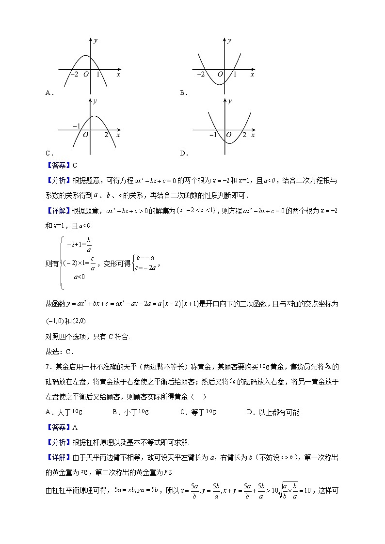 2022-2023学年福建省厦门市湖滨中学高一上学期期中考试数学试题含解析第3页