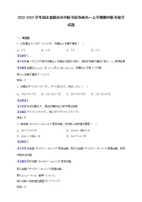 2022-2023学年湖北省部分高中联考协作体高一上学期期中联考数学试题含解析