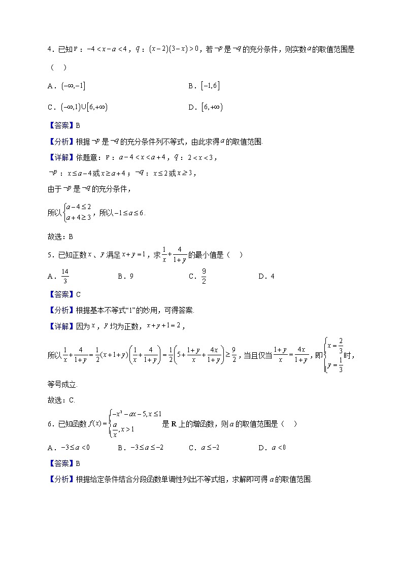 2022-2023学年湖北省部分高中联考协作体高一上学期期中联考数学试题含解析02