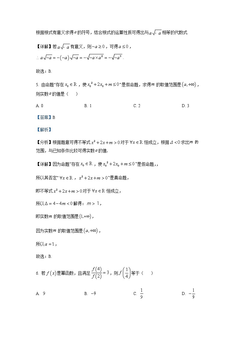 2022-2023学年湖南省常德市第一中学高一上学期期中数学试题含解析03
