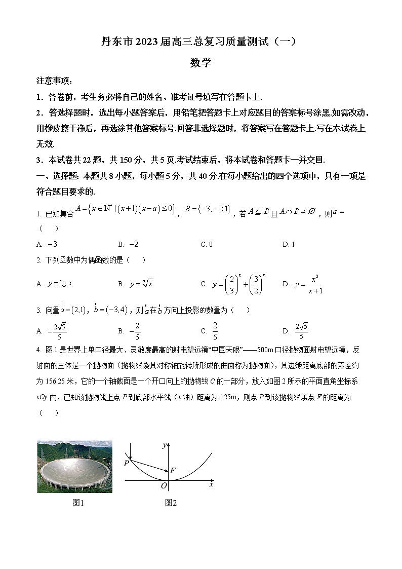 辽宁省丹东市2023届高三总复习质量测试（一）数学试题（含答案）01