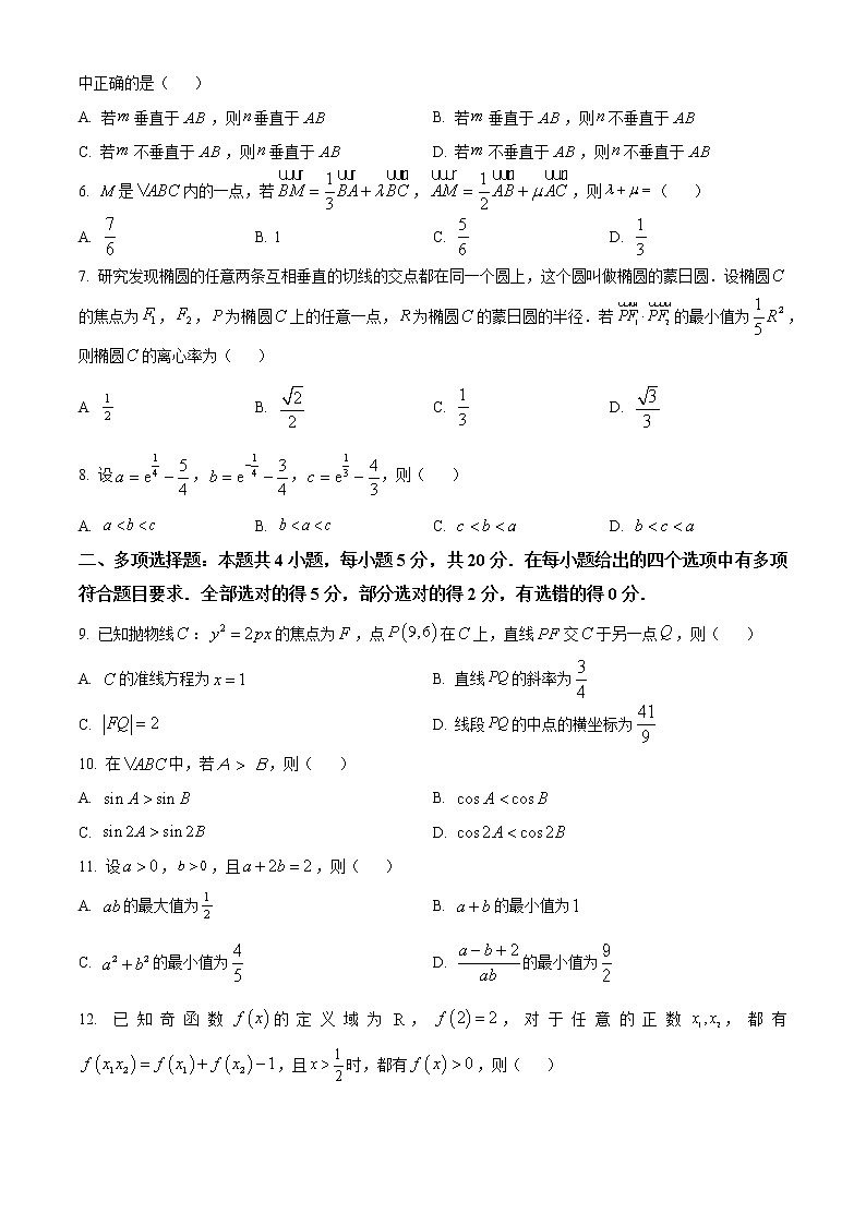 山东省聊城市2023届高三一模数学试题（含答案）02