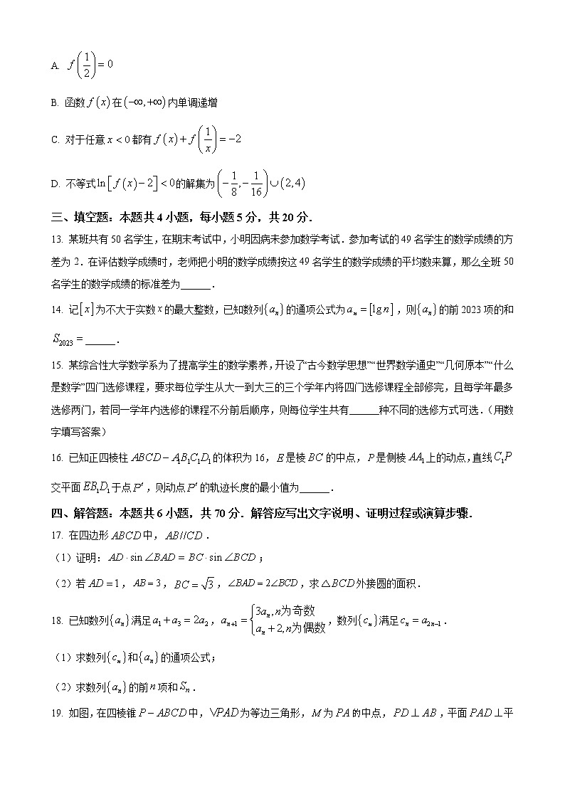 山东省聊城市2023届高三一模数学试题（含答案）03