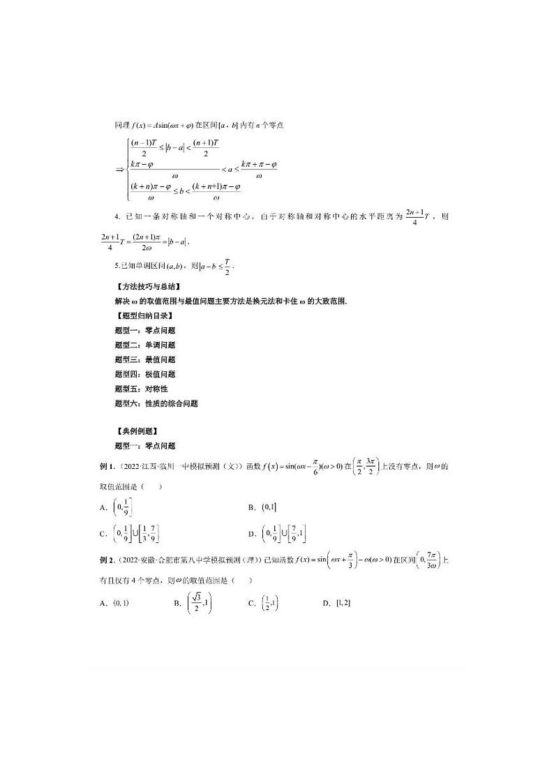 三角函数w的取值范围与最值问题专题训练附答案解析第2页
