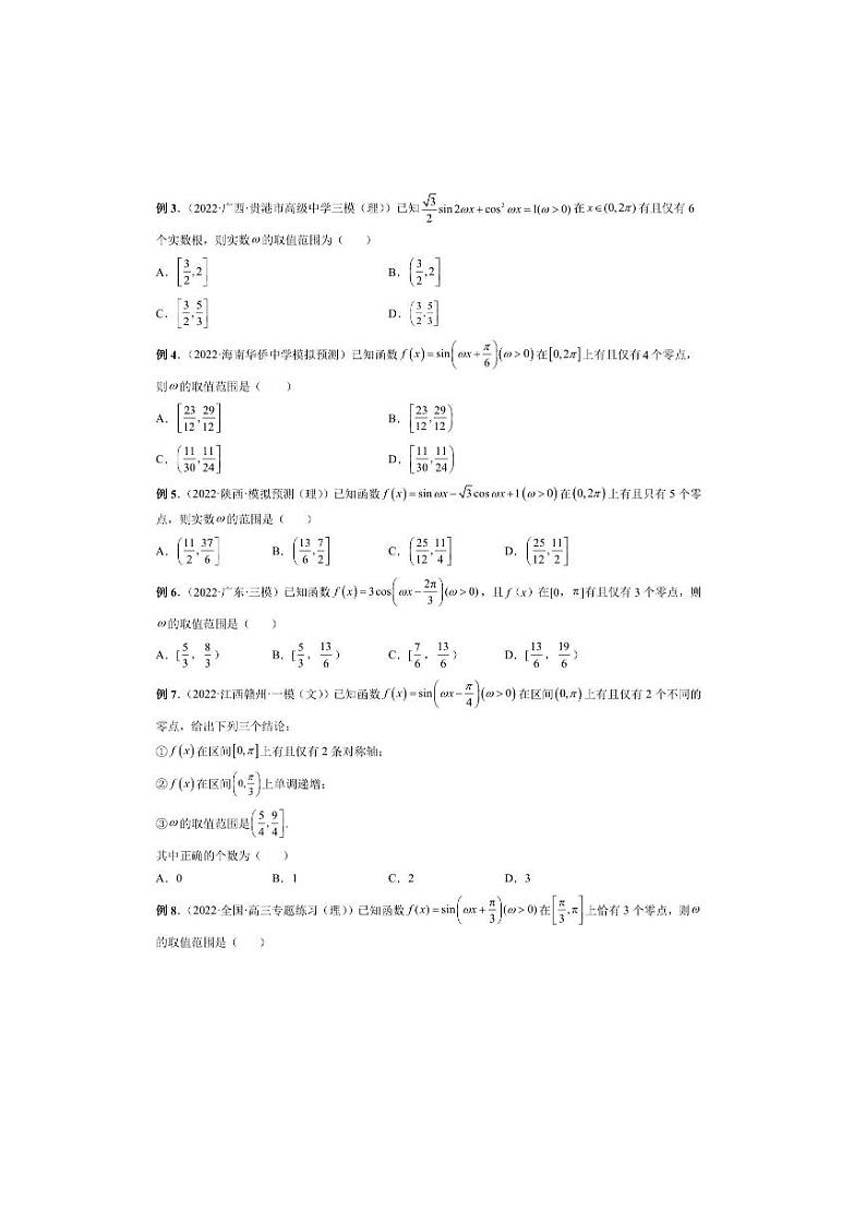 三角函数w的取值范围与最值问题专题训练附答案解析第3页
