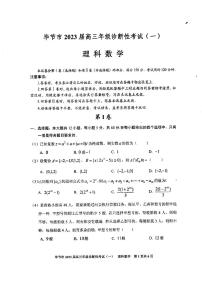 2023年毕节市高三一诊理科数学试卷含答案