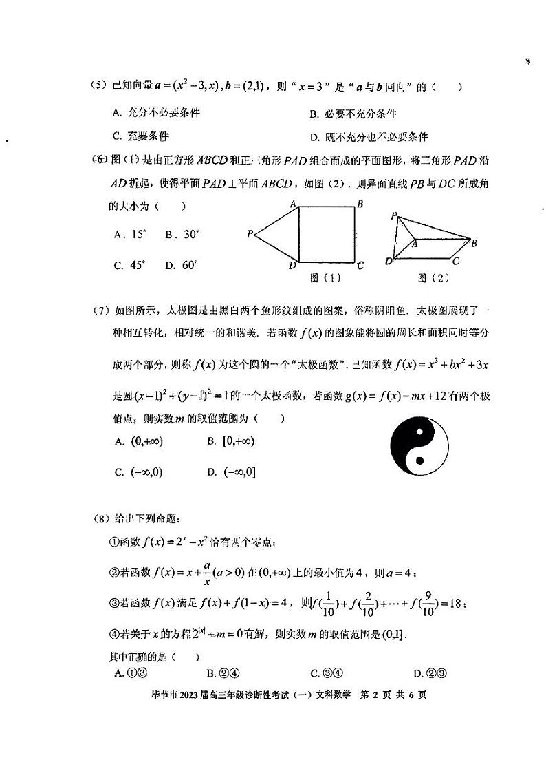2023年毕节市高三一诊文科数学试卷含答案第2页