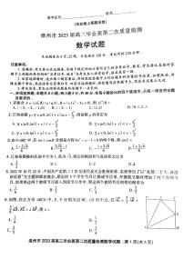 漳州市2023届高三毕业班第二次质量检测数学试题含答案