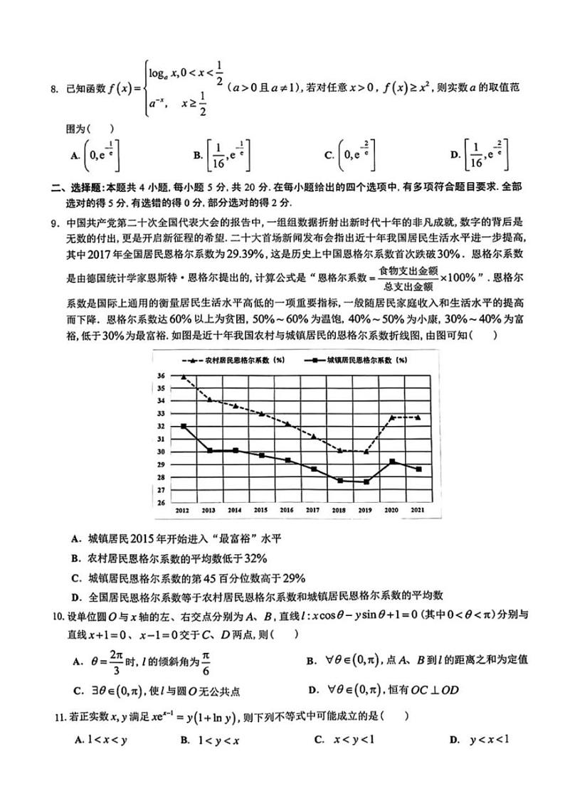 2023年广东省佛山市高三一模数学试题含答案解析第2页