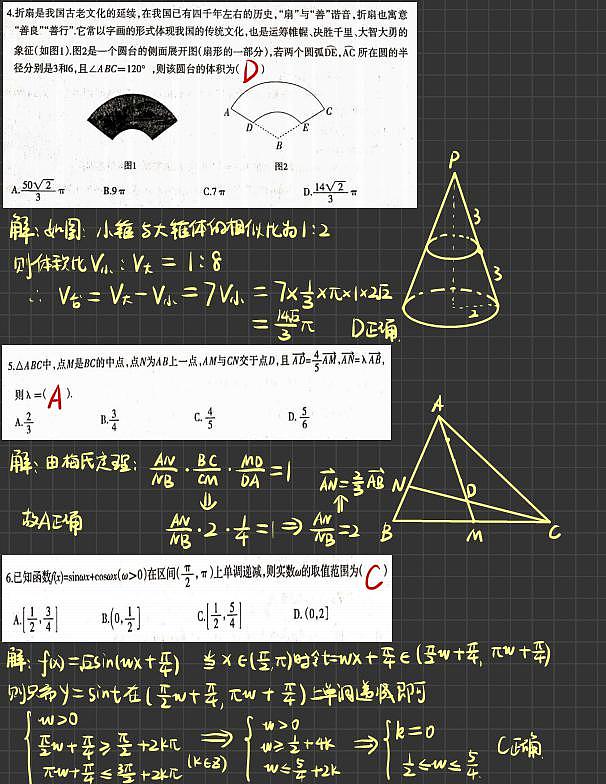 全国一卷高考模拟试卷解析版第2页