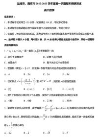 2023年盐城市高三一模数学试题含答案解析