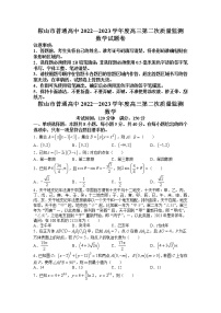 辽宁省鞍山市2023届高三第二次质量监测数学试题