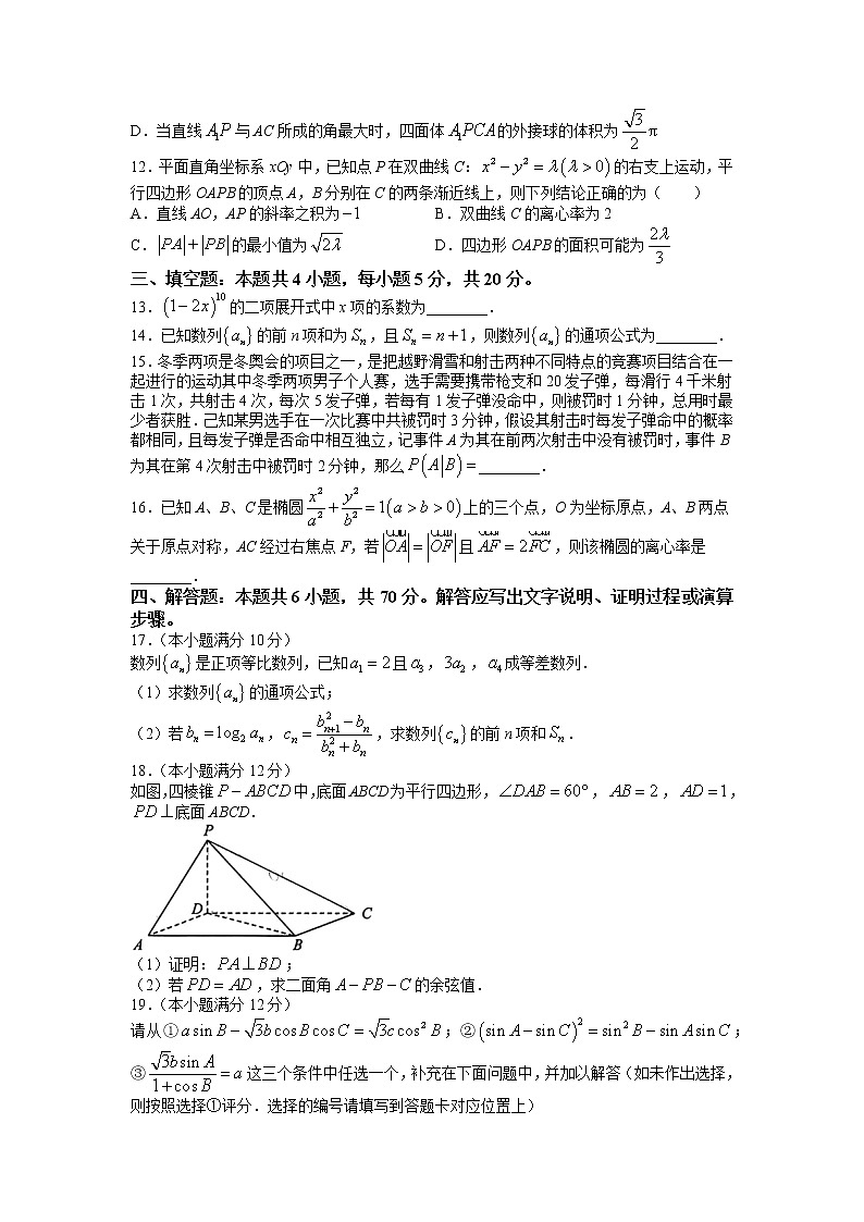 辽宁省鞍山市2023届高三第二次质量监测数学试题03