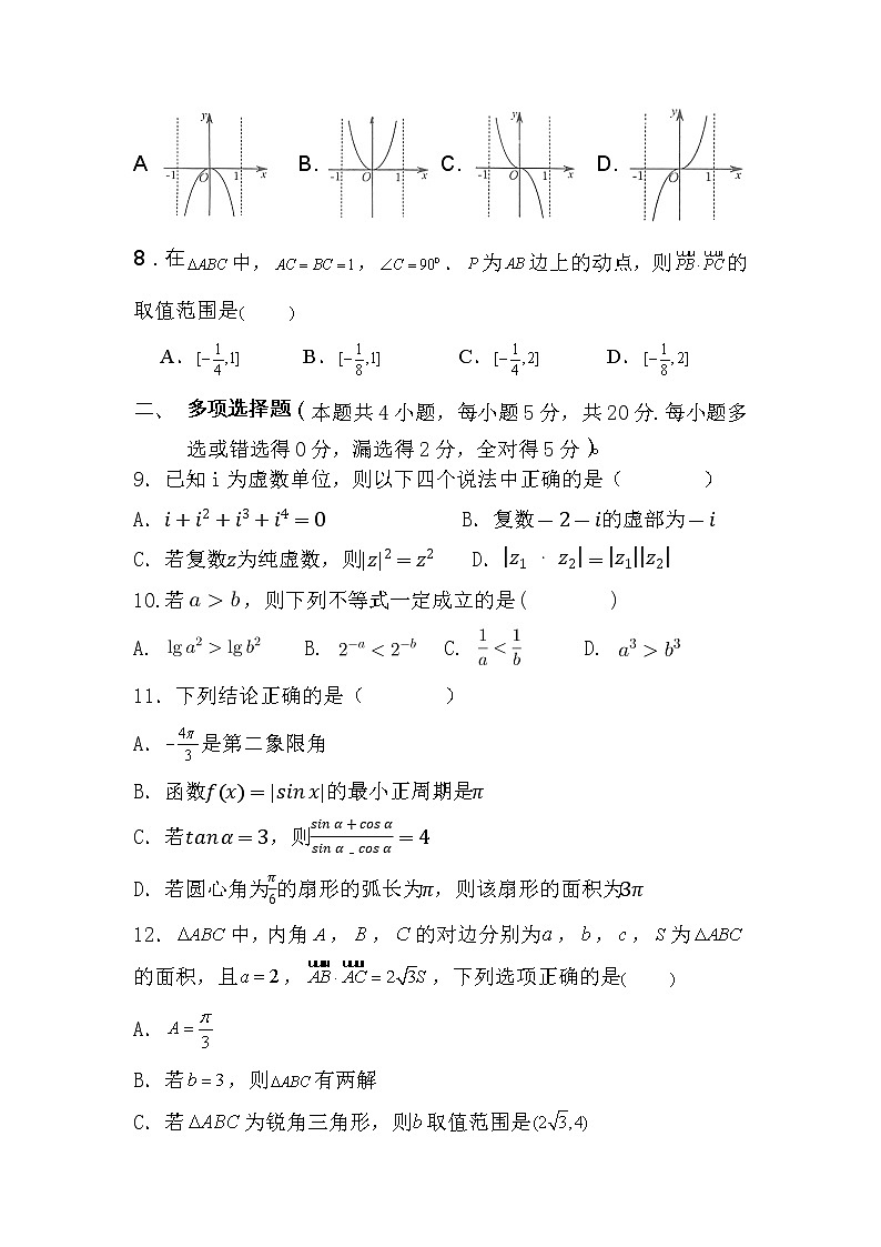 广东省湛江市雷州市第一中学2022-2023学年高一下学期第一次月考数学试题02