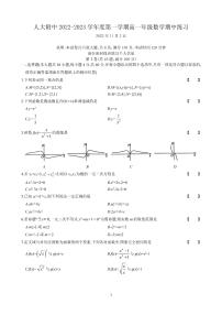 2022-2023学年北京市中国人民大学附属中学高一上学期期中练习数学试题1