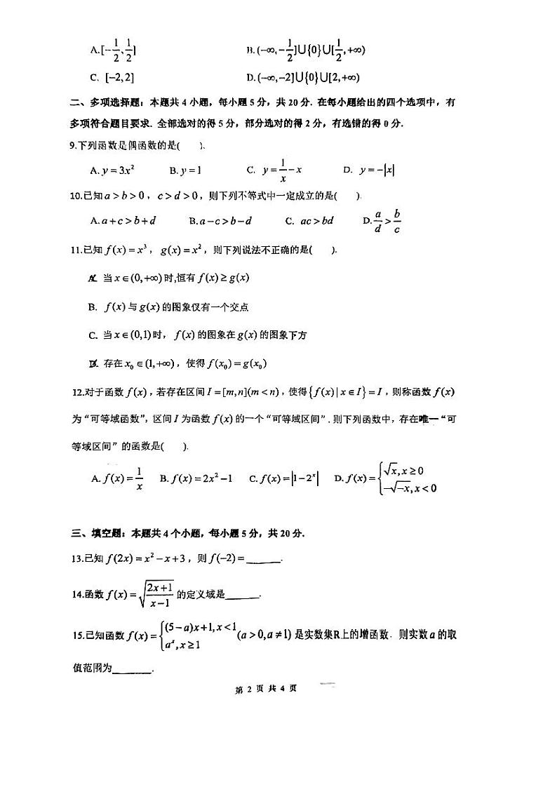 2022-2023学年广东省广州市执信中学高一上学期期中考试数学试卷1第2页