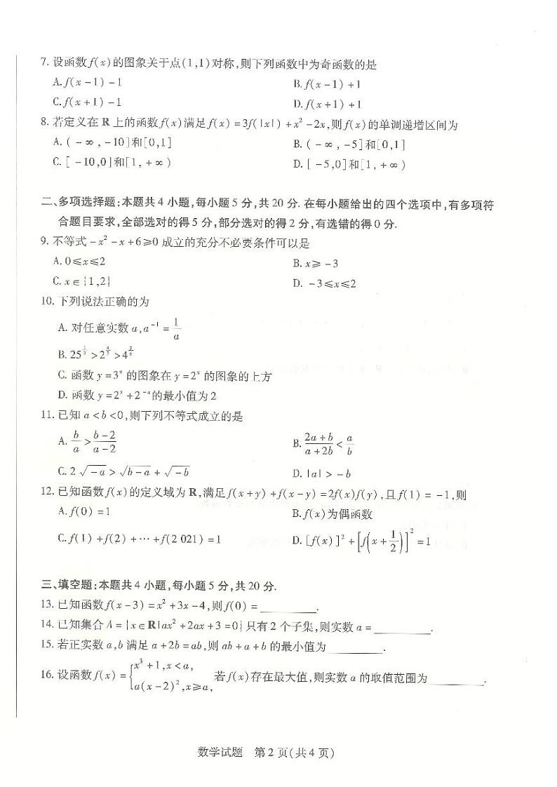 2022-2023学年河南省安阳市高一上学期期中数学试卷 扫描版第2页
