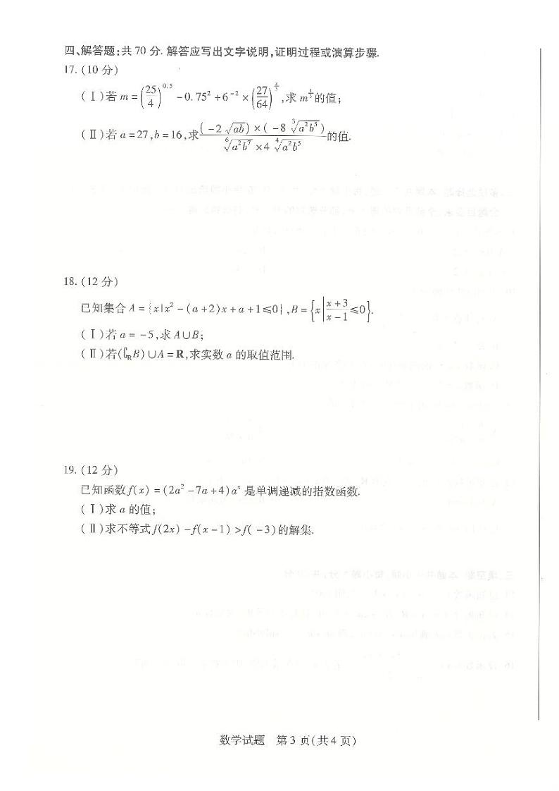 2022-2023学年河南省安阳市高一上学期期中数学试卷 扫描版第3页