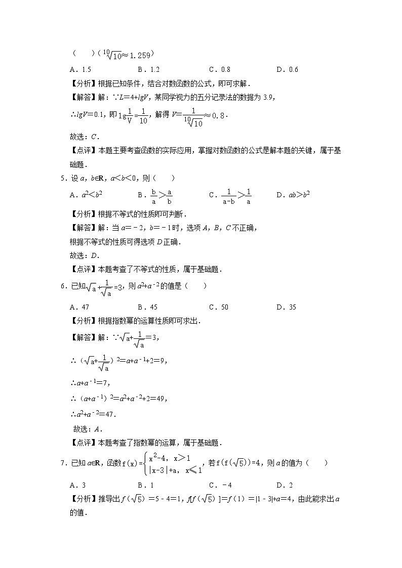 2021-2022学年江苏省连云港市东海县高一上学期期中考试  数学试题  Word版含解析02