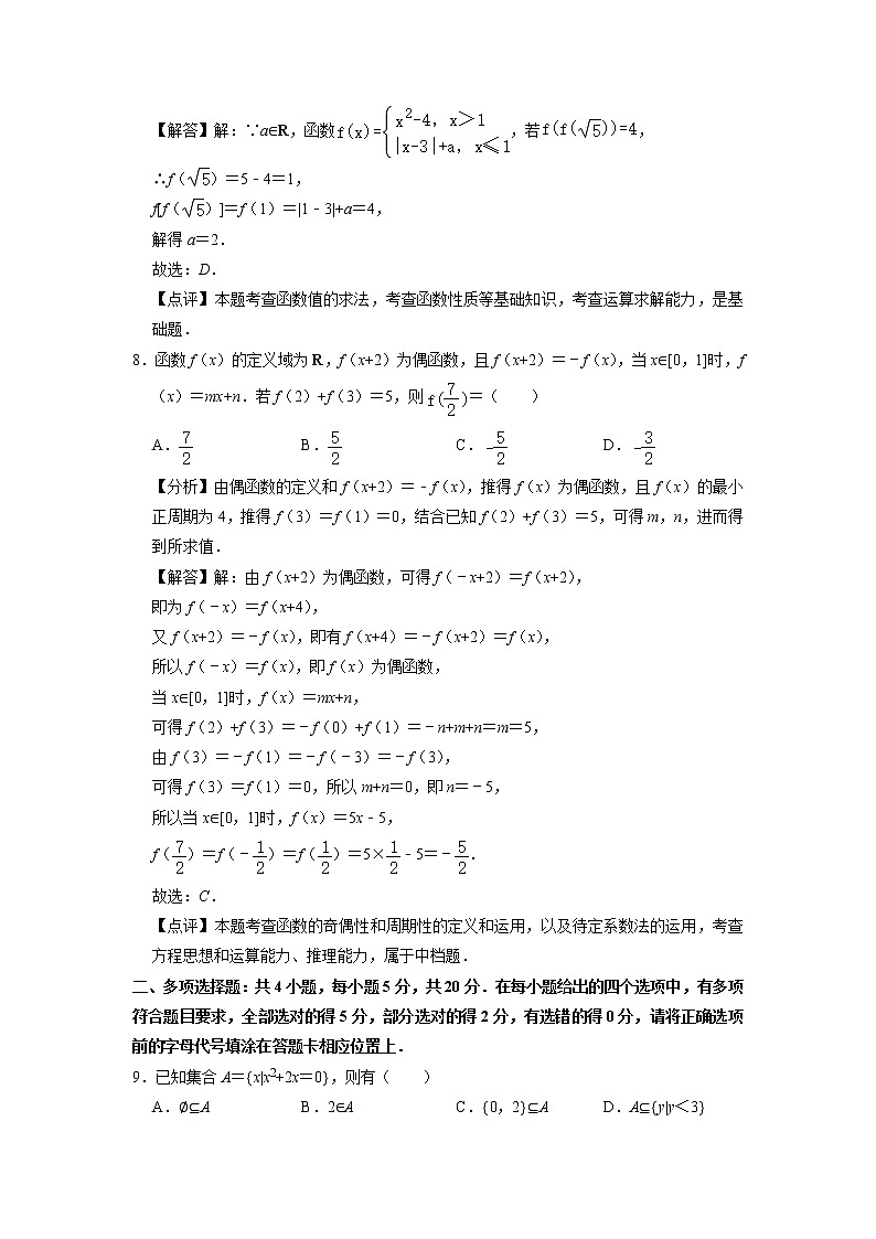 2021-2022学年江苏省连云港市东海县高一上学期期中考试  数学试题  Word版含解析03