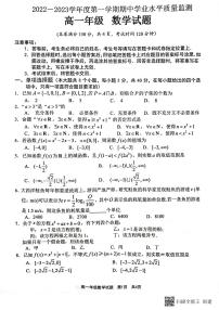 2022-2023学年江苏省连云港市高一上学期期中学业水平质量检测 数学