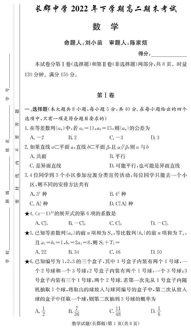 长郡中学2023年高二期末考试数学试卷及参考答案01