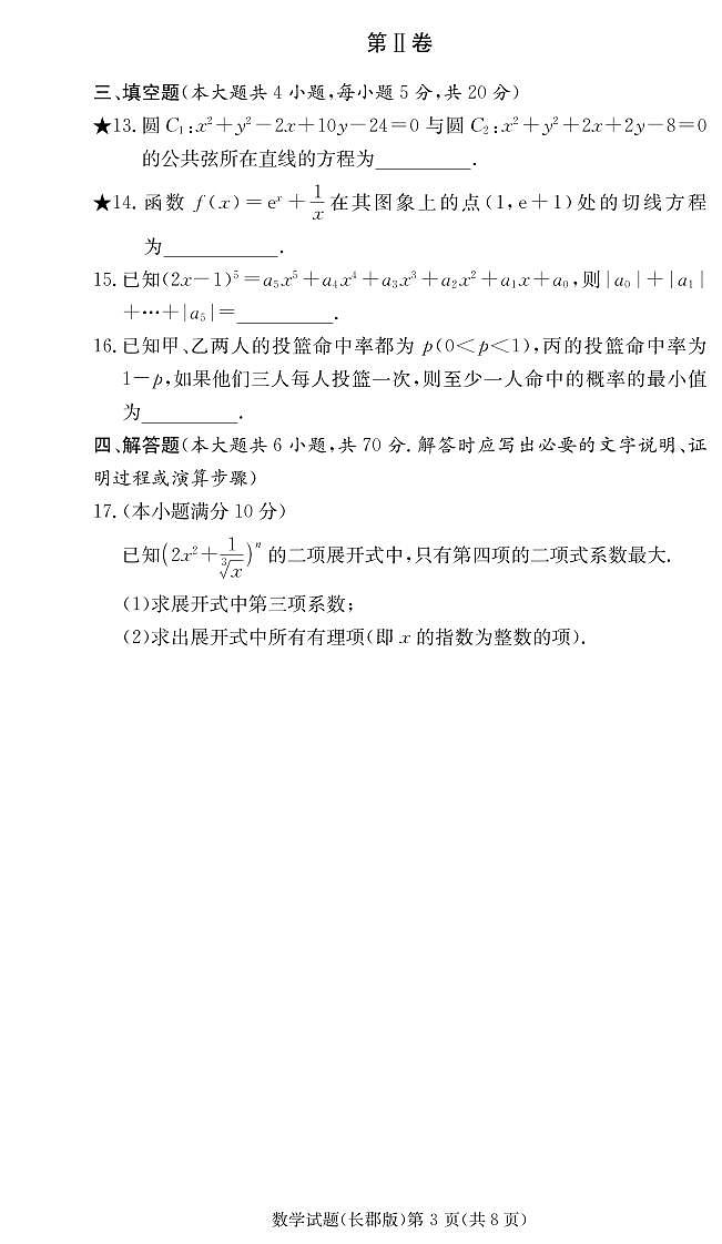 长郡中学2023年高二期末考试数学试卷及参考答案03