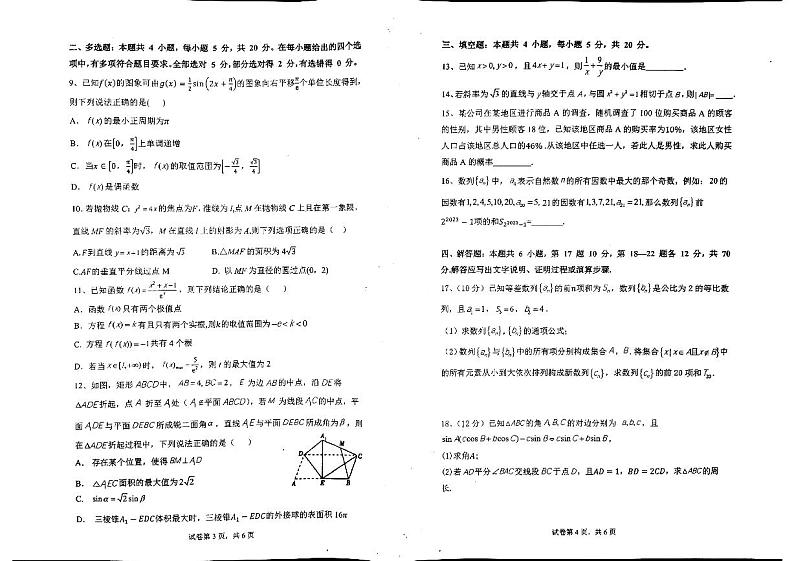 2023届广东六校第四次联考数学试题含答案解析第2页