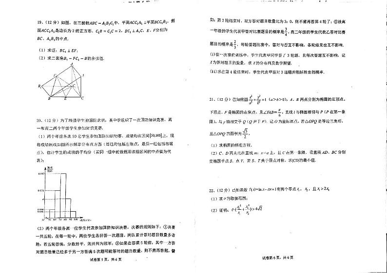 2023届广东六校第四次联考数学试题含答案解析第3页