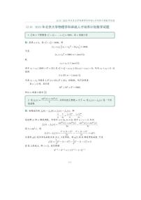 2023年北京大学物理学科卓越人才培养计划数学试卷及解答