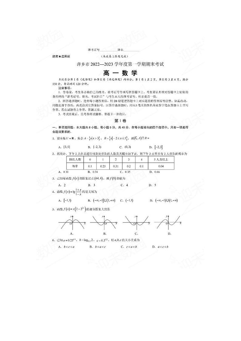 江西省萍乡市2022-2023学年高一上学期期末考试数学试题及参考答案01
