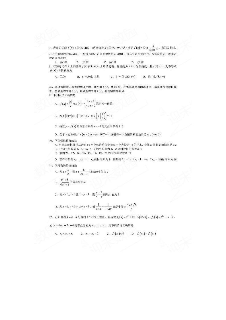 江西省萍乡市2022-2023学年高一上学期期末考试数学试题及参考答案02