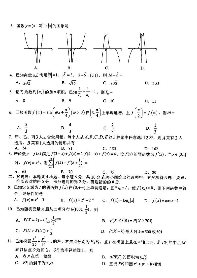 2023年浙江省十校联盟高三第三次联考数学试题含答案解析02