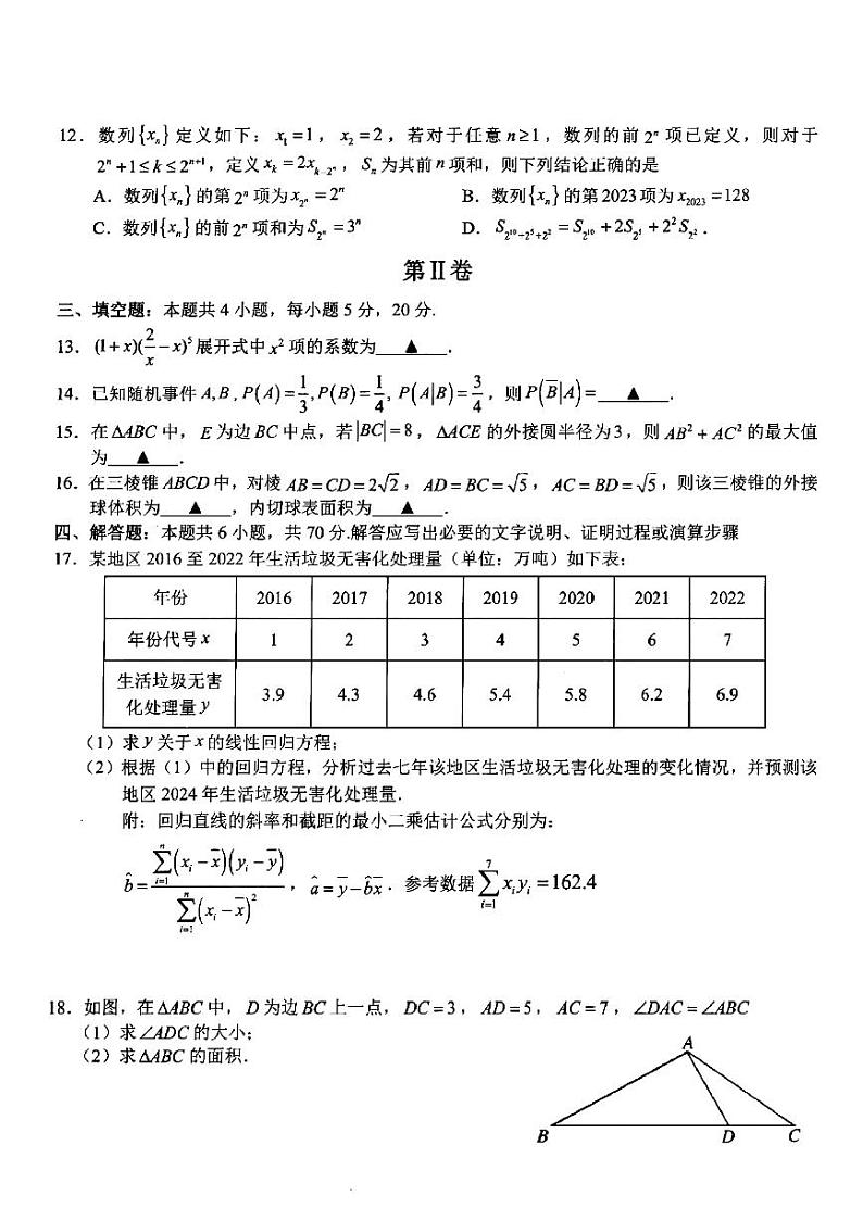 2023年浙江省十校联盟高三第三次联考数学试题含答案解析03