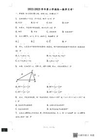 天津市滨海新区紫云中学2022-2023学年高一下学期月考数学试卷