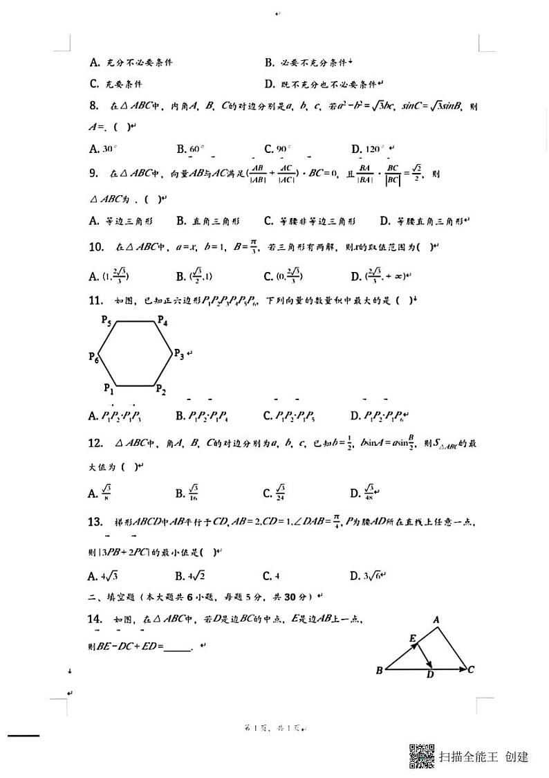 天津市滨海新区紫云中学2022-2023学年高一下学期月考数学试卷02