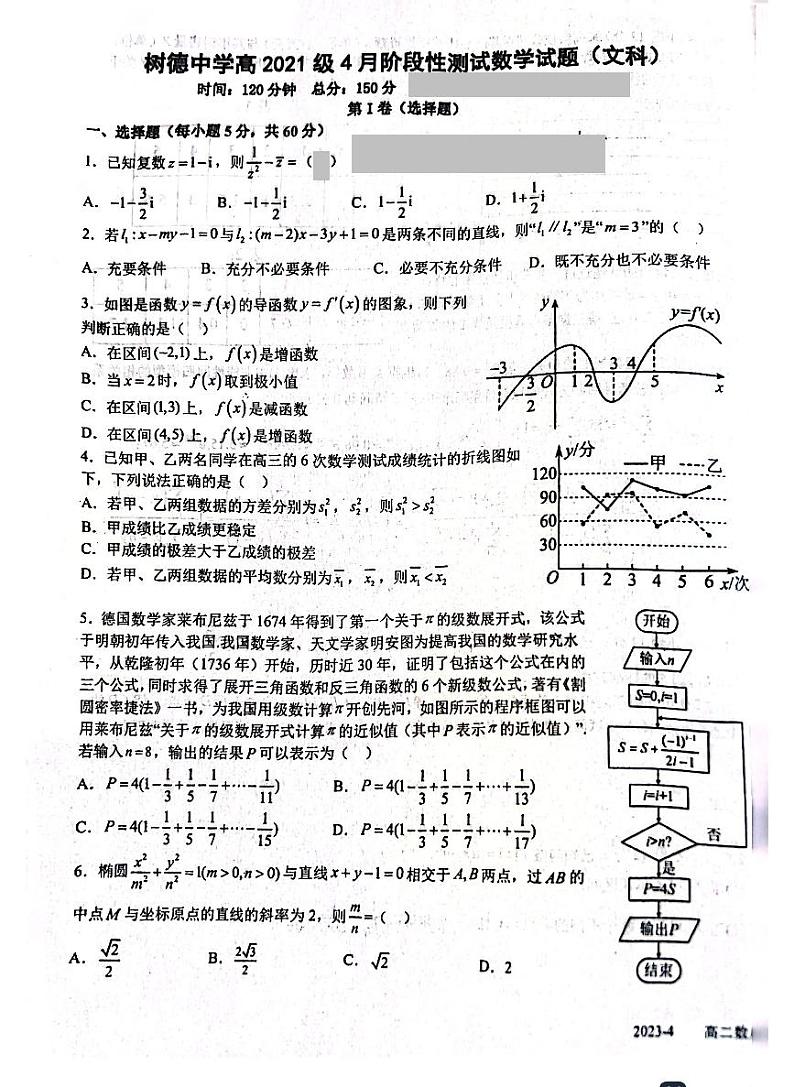 四川省成都市树德中学2022-2023学年高二下学期4月月考数学（文）试题01
