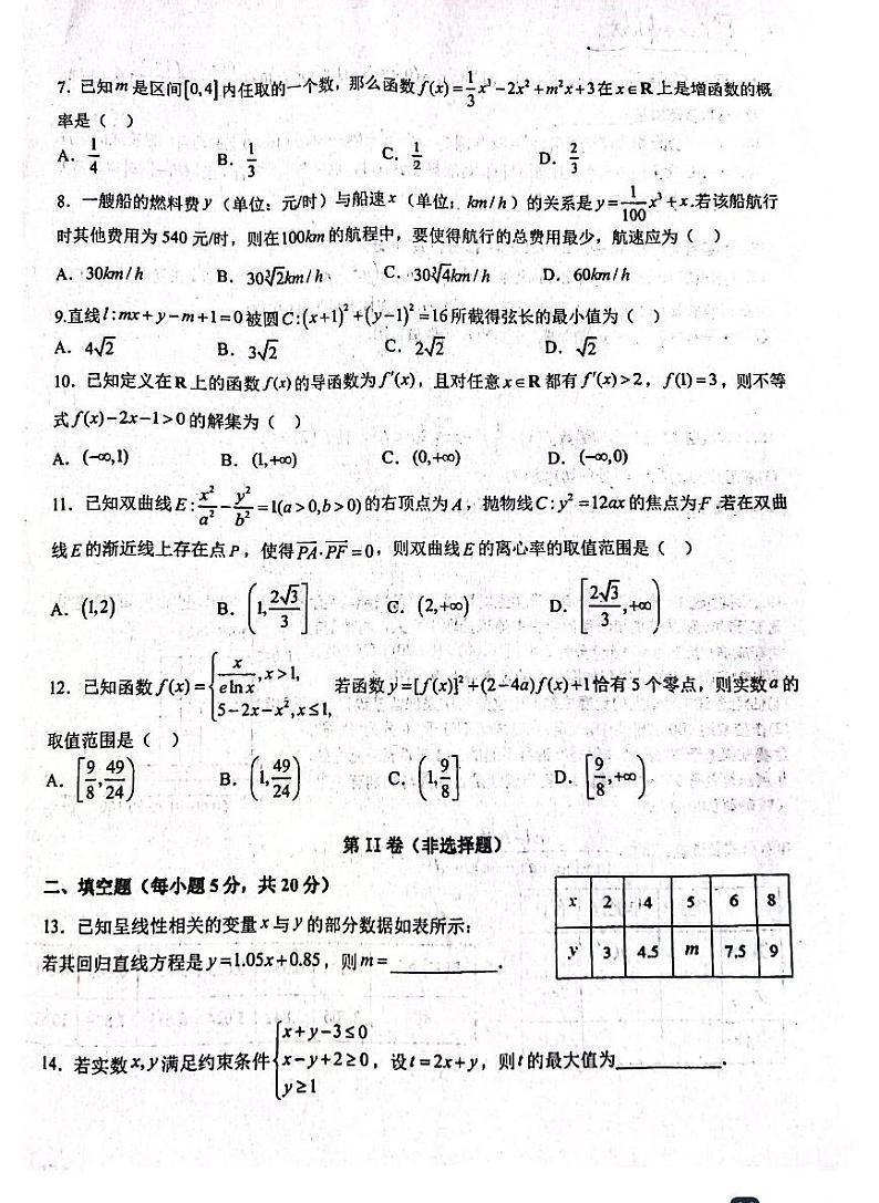 四川省成都市树德中学2022-2023学年高二下学期4月月考数学（文）试题02