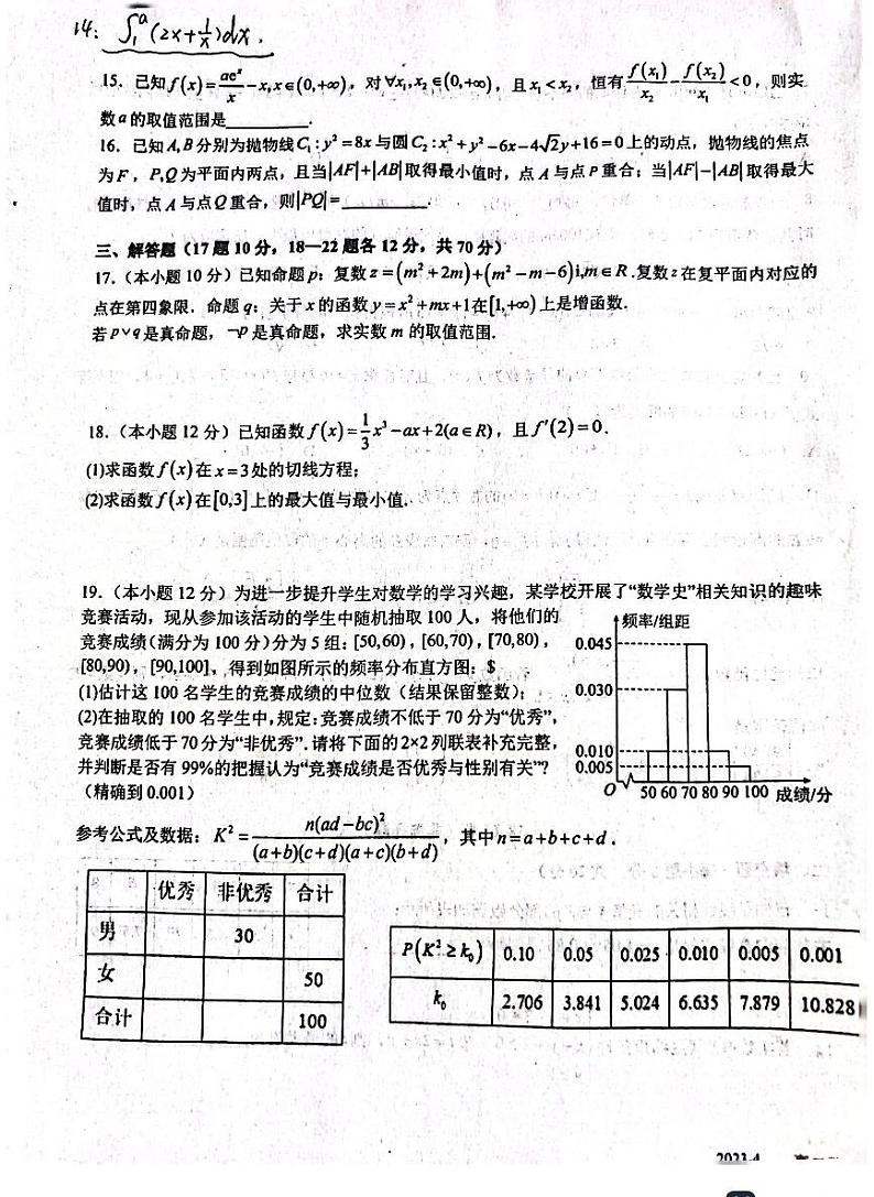 四川省成都市树德中学2022-2023学年高二下学期4月月考数学（文）试题03