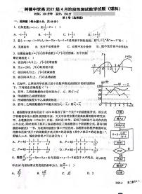 四川省成都市树德中学2022-2023学年高二下学期4月月考数学（理）试题